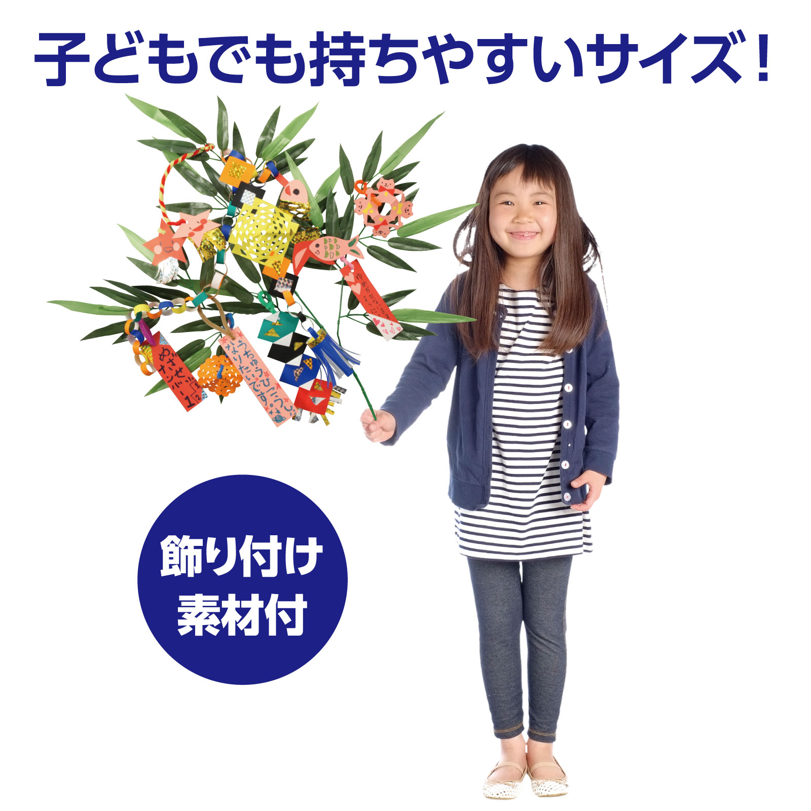 樂天商城 - 七夕個人セット土台付 幼稚園　保育園　小学校　子ども　こども　児童会　お店　老人ホーム　お祭り　飾り付　アーテック