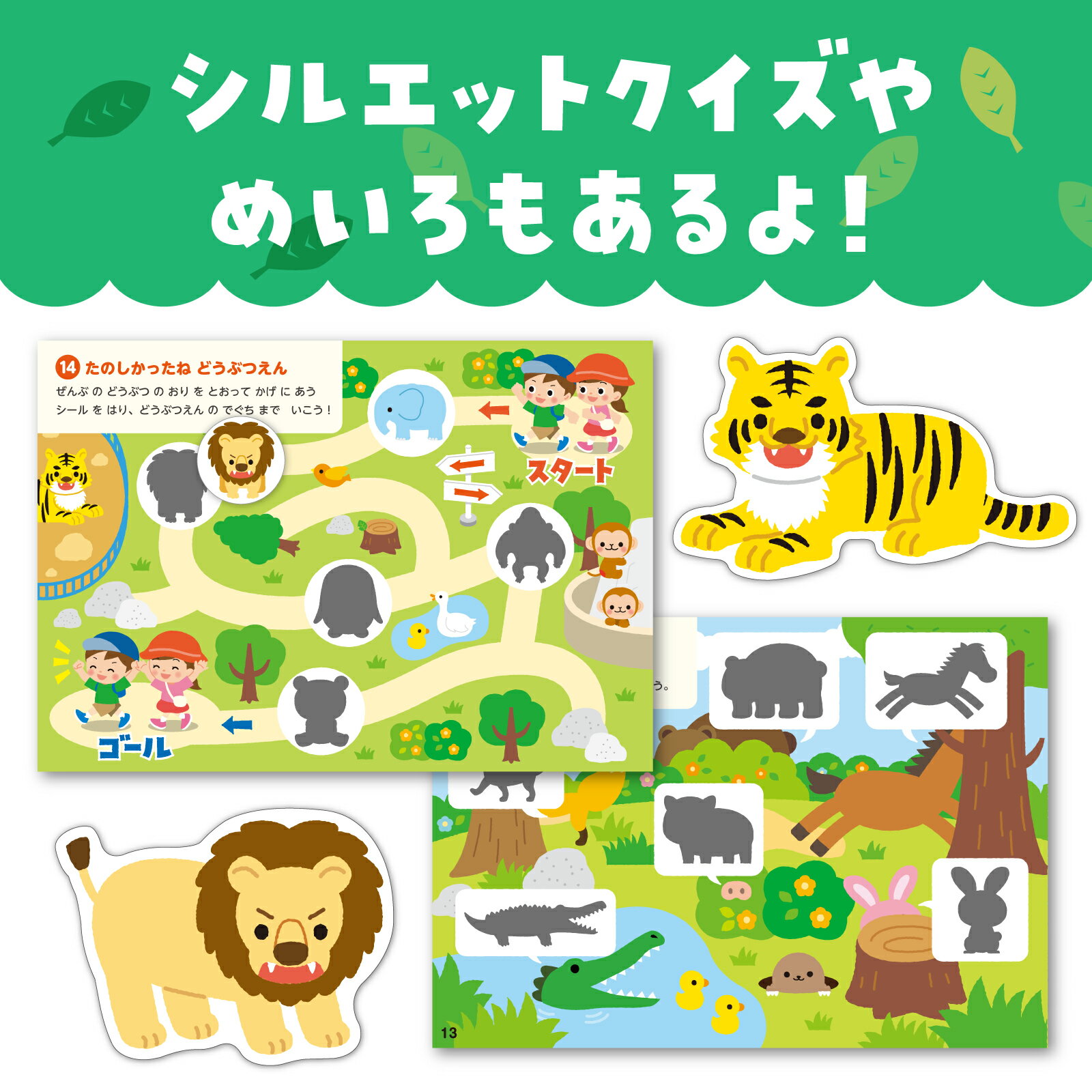シールあそびえほん どうぶつえん　シール絵本　えほん　くり返し　繰り返し　剥がせる　はがせる　100枚　動物　どうぶつ　3歳　3才　保育園　幼稚園　園児　こども　子ども　子供　おもちゃ 3