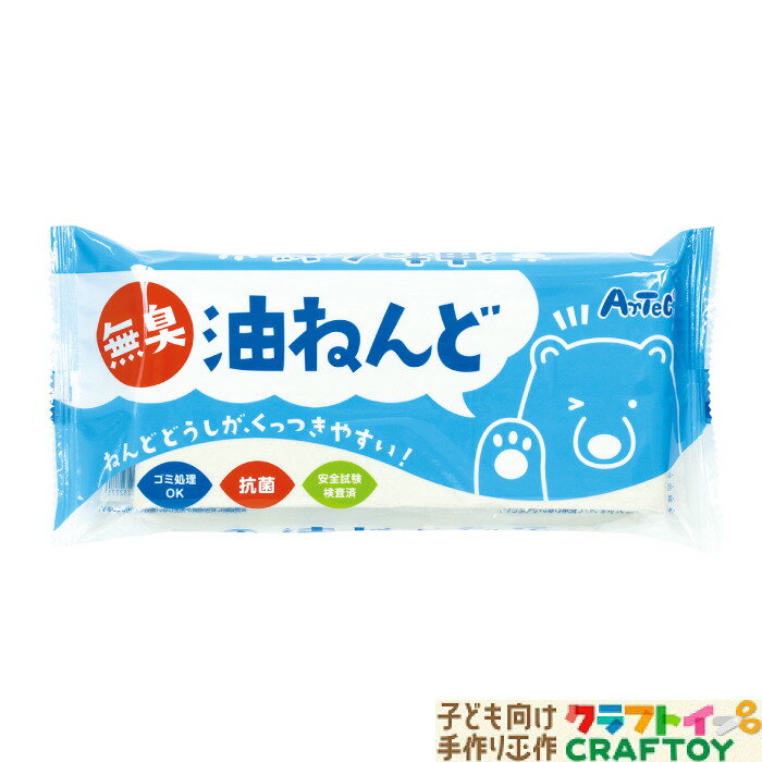 【3980円以上送料無料】 ねんど 子供 油粘土　家遊び インドア 抗菌　無臭 チャレンジ 幼稚園 小学生 中学生 工作 室内あそび 知育玩具 ハンドメイド お家 遊ぶ 家遊び おもちゃ 女の子 男の子 キッズ カワイイ　軽量