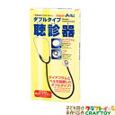 【3980円以上送料無料】 聴診器 知育 玩具 おもちゃ おままごと コスプレ ハロウィン 理科 生活科 家庭科 家遊び インドア 子供 チャレンジ 幼稚園 小学生 中学生 室内あそび お家 遊ぶ 家遊び おもちゃ 女の子 男の子 キッズ