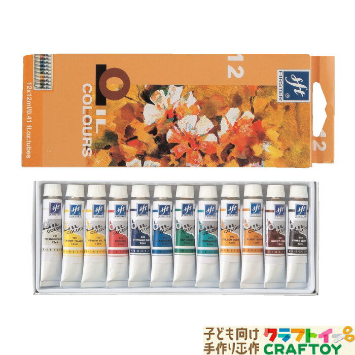 絵の具 油絵具 油絵 ファースター 絵の具セット 美術 図工 家遊び インドア 子供 チャレンジ 幼稚園 小学生 中学生 大人 工作 室内あそび 知育玩具 ハンドメイド お家 遊ぶ おもちゃ 女の子 男の子 キッズ