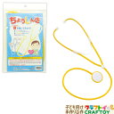 聴診器 子ども用 お医者さんごっこ おままごと アーテック artec 知育 玩具 おもちゃ コスプレ ハロウィン 理科 生活科 家庭科 家遊び インドア 子供 チャレンジ 幼稚園 小学生 中学生 室内あそび お家 遊ぶ 家遊び おもちゃ 女の子 男の子 キッズ【3980円以上送料無料】(3)