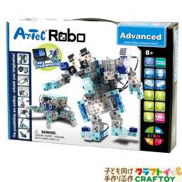 プログラミング　学習　ロボット　ブロック　かんたん　STEM アーテックロボ 　ArtecRoboキット スクラッチ 教材 知育玩具 親子 子ども クリスマス プレゼント ギフト 【3980円以上送料無料】