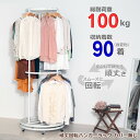 [7日9:59まで!最大400円クーポン] 総耐荷重100kg 頑丈回転ハンガーラック カバー無し( ラウンドハンガー 洋服ラック クローゼットハンガー パイプハンガー 回転 ハンガー 収納 キャスター付 丈夫 2段 大容量 大量収納 白 ホワイト 楽 送料無料 )