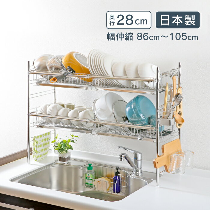 シンク上 伸縮式 システム 水切りラック 2段 バスケット4個 ワイド まな板収納ホルダー カトラリーケース 付き 燕三条製 頑丈 安心 耐荷重 20kg 水切り 水切りカゴ シンク上 シンクサイド 省スペース 大容量 幅伸縮 日本製 川口工器