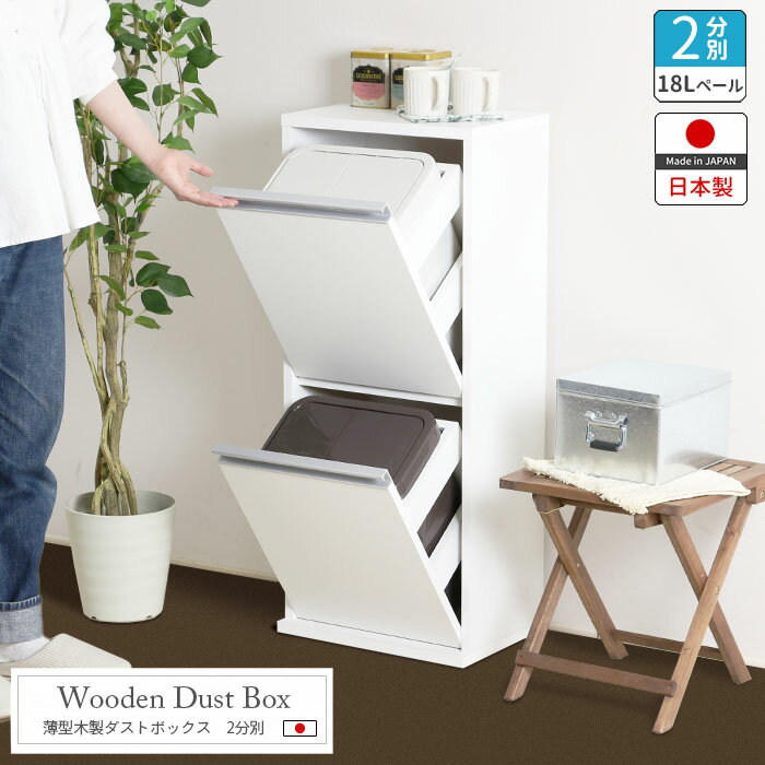 楽天市場】ゴミ箱 木製 2段の通販 楽天市場】ゴミ箱 木製 2段の通販