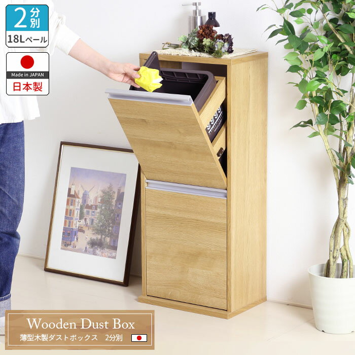 楽天市場】ゴミ箱 木製 2段の通販 楽天市場】ゴミ箱 木製 2段の通販