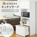 楽天川口工器オンライン 楽天市場店[5/1限定!最大P5倍+400円クーポン] キッチン 家電ラック ゴミ箱 付 収納庫付き 3分別 レンジ台 レンジラック キッチンボード 幅75 家電収納ラック ごみ箱 ペール付 ダストボックス 分別 木製 作業台 キッチンラック スライド 白 ホワイト 人工大理石 日本製 川口工器