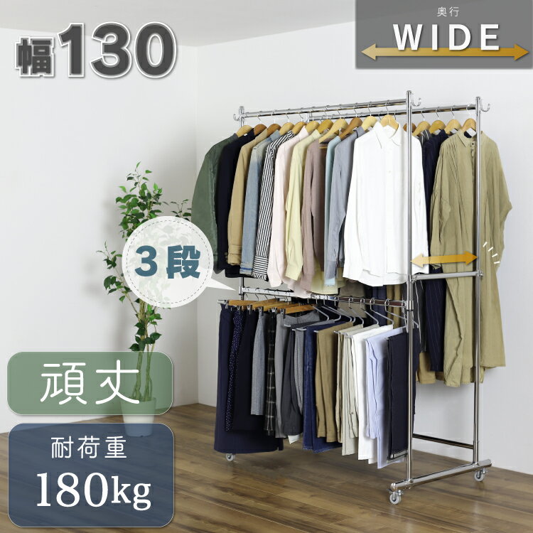 頑丈 ダブル ハンガーラック 奥行ワイド 幅130cm 総耐荷重180kg プラスワン キャスター付き 丈夫 パイプハンガー コートハンガー 2段ハンガー 洋服...