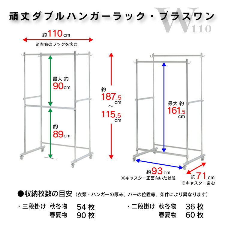 頑丈 ダブル ハンガーラック 奥行ワイド [ 幅 110cm ] 総耐荷重180kg プラスワン コートハンガー ラック 収納 大容量 2段 2本 高さ 伸縮 パイプハンガー コート 洋服 掛け ハンガー パイプハンガー ハンガースタンド 送料無料 3