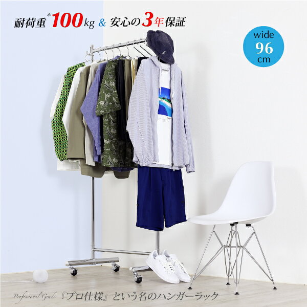 頑丈 ハンガーラック 幅96cm シングル 総耐荷重100kg シングルハンガー プロ仕様 コートハンガー 高さ伸縮 パイプハンガー コート掛け 洋服掛け 洋服...