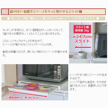 大型レンジ対応 スライドテーブル 付 レンジ上 ラック レンジ台 トースターラック レンジ上ラック レンジ トースター 炊飯機 炊飯ジャー カウンター上 収納 ラック スライド スライドテーブル 大型レンジ キッチン収納 キッチンラック 家電ラック 川口工器