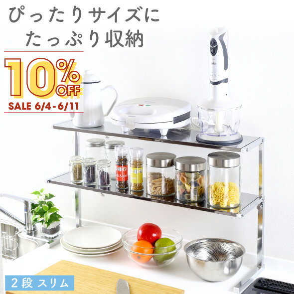 [期間限定10%OFF]ステンレス 棚 カウ