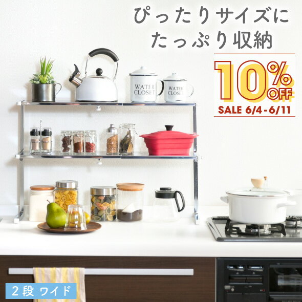 [期間限定10%OFF]ステンレス 棚 キッ