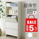 【26日10時までSALE】薄型 ランドリー 収納 ラック [ 幅60・幅45 ]完成品 洗面所収納 洗面所 脱衣場 脱衣所 ランドリーラック ランドリー収納 サニタリーラック ランドリーチェスト スリム 薄い 収納 省スペース 壁面収納 サニタリー タオル収納 日本製