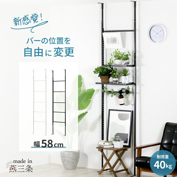 頑丈 燕三条産 突っ張り パーテーション カスタム 58cm カスタマイズ パーティション つっぱり ツッパ..