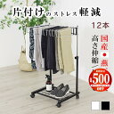 【11日10時まで500円OFF】 国産 棚付き 高さ伸縮 スラックスハンガーラック 12本 白 黒 コンパクト スリム 省スペース 押入れ クローゼット キャスター付き ズボンハンガー ハンガーラック スラックスハンガー スイング式 すきま 収納 ラック 日本製 川口工器 送料無料