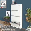 楽天川口工器オンライン 楽天市場店[7日9:59まで!最大400円クーポン] シューズボックス 靴箱 下駄箱 木製 薄型 【 幅70cm 】 日本製 完成品（ スリム シューズラック 玄関収納 靴入れ 靴収納 奥行 20 省スペース 収納 ラック おしゃれ ホワイト ナチュラル 低ホルムアルデヒド Fフォースター 川口工器）