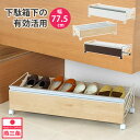 下駄箱下収納シューズラック 木製 幅77.5cm 国産 8足収納 靴箱下 シューズボックス下 玄関 下 靴 収納 ラック ワゴン 棚 キャスター付 コンパクト 大容量 日本製 すきま収納
