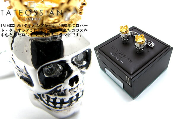 タテオシアン(カフス) TATEOSSIAN タテオシアン SILVER SKULL KINGS CUFFLINKS 王冠スカルカフス 【カフスボタン　カフリンクス】【ブランド】