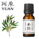 阿原/YUAN(ユアン) ティートゥリーエッセンシャルオイル 良方-茶樹精油 10mL【アロマ台湾】