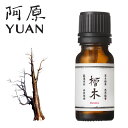 阿原 YUAN ユアン ヒノキエッセンシャルオイル 良方-檜木精油 10mL