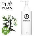 【数量限定訳あり:使用期限2026.02.13】阿原 YUAN ユアン ヨモギボディクリーム 艾草身體乳-修護 250mL