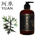 阿原/YUAN(ユアン) ヨモギハンドウォッシュ 艾草洗手液 250mL【ハンドソープ】
