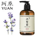 阿原/YUAN(ユアン) ラベンダージェルシャンプー薫衣草洗髮露 250mL(リバイタライジングリッチシャンプーのリニューアル版)