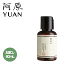 阿原 YUAN ユアン 新ユアンボディウォッシュ各60mL 【ノンシリコン ボディソープ リキッドソープ お試し、旅行に】