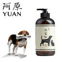 阿原 YUAN ユアン ペットハーブシャンプー 洗寵物-草本淨味 500mL【自然派 犬用 猫用】