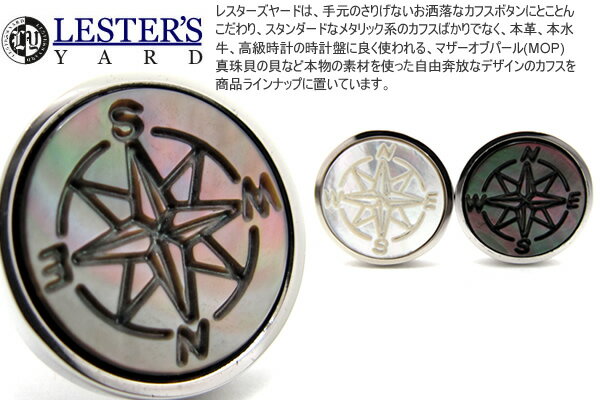 LESTER'S YARD レスターズヤード COMPASS CUFFLINKS コンパスカフス【当店オリジナルブランド】【送料無料】【カフスボタン カフリンクス】【ブランド】 父の日
