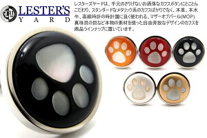 LESTER'S YARD レスターズヤード NIKUKYU CUFFLINKS ニクキュウカフス【当店オリジナルブランド】【送料無料】　【カフスボタン　カフリンクス】【ブランド】 父の日