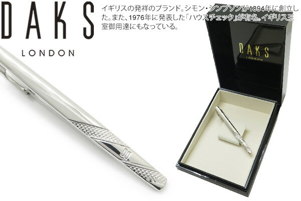 DAKS ダックス TEXTURE ROUNDISH TIE BAR テクスチャーラウンディッシュタイバー【送料無料】【カフスボタン　カフリンクス】【ブランド】