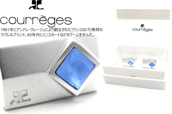 courreges クレージュ MATTE & BLUE STONE CUFFLINKS マット＆ブルーストーンカフス【送料無料】【カフスボタン　カフリンクス】【ブランド】 父の日