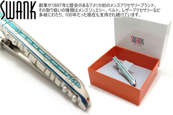 SWANK スワンク SHINKANSEN TIE BAR 新幹線タイバー【ネクタイピン タイクリップ タイドメ】【ブランド】 父の日