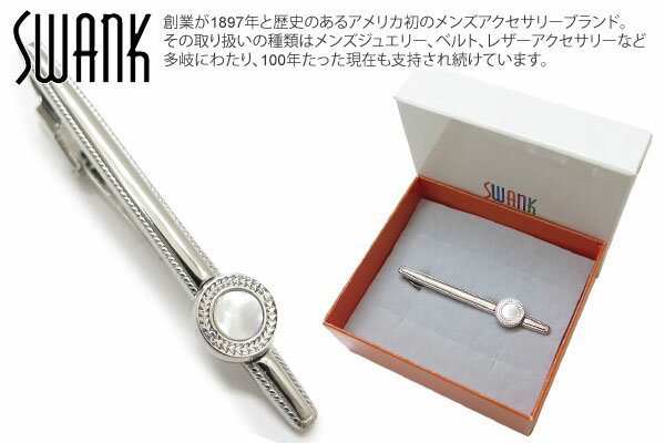 SWANK スワンク ROUND MOP TIEBAR ラウンド 白蝶貝 タイバー【ネクタイピン タイクリップ タイドメ】【..