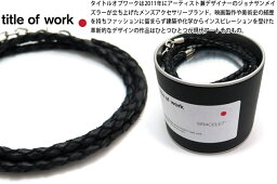 title of work タイトルオブワーク TRIPLE WRAPPED 3mm LEATHER CORD BRACELET トリプルラップド3mmレザーコードブレスレット【送料無料】【ブランド】 父の日