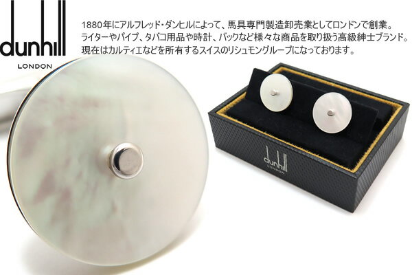 ダンヒル(カフス) dunhill ダンヒル BUTTON WHITE MOP CUFFLINKS ボタンカフス（白蝶貝）【送料無料】【カフスボタン　カフリンクス】【ブランド】 父の日