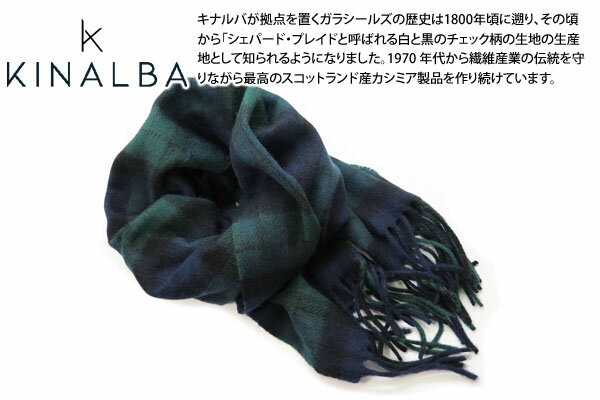 KINALBA キナルバ OBAN BLACK WATCH CASHMERE MUFFLER オーバン ブラックウォッチ カシミヤ 100% マフラー 父の日