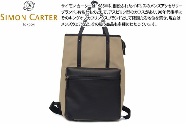 SIMON CARTER サイモンカーター 2WAY LARGE BEIGE TOTE RUCK 2WAY ラージ トート リュック ベージュ 【ビジネスバッグ バックパック】【ブランド】 父の日