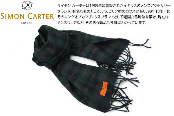 サイモン・カーター(カフス) SIMON CARTER サイモンカーター TARTAN PLAID GREEN WOOL MUFFLER タータンチェック ウールマフラー（グリーン）父の日【スカーフ】【ブランド】【Mallalieus】【マラリウス】