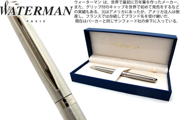 ウォーターマン WATERMAN メトロポリタンエッセンシャル ステンレススティール CT ボールペン　METROPOLITAN ESSENTIALSS CT BP【メール便不可】