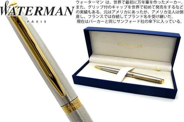 ウォーターマン WATERMAN メトロポリタンエッセンシャル ステンレススティール GT ボールペン　METROPOLITAN ESSENTIALSS GT BP【メール便不可】