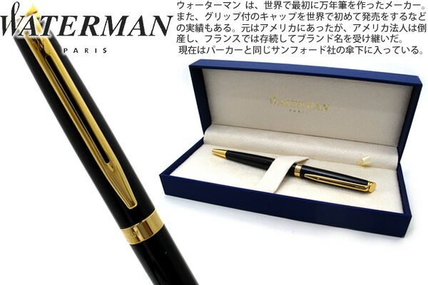 ウォーターマン WATERMAN メトロポリタンエッセンシャル ブラック GT ボールペン　METROPOLITAN ESSENTIAL BLACK GT BP
