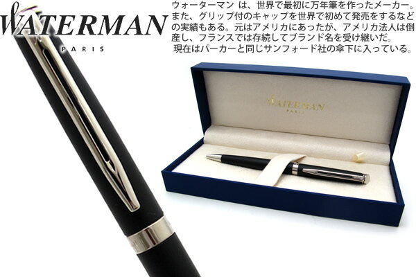 ウォーターマン WATERMAN メトロポリタンエッセンシャル マットブラック CT ボールペン　METROPOLITAN ESSENTIAL MATTE BLACK CT BP【メール便不可】