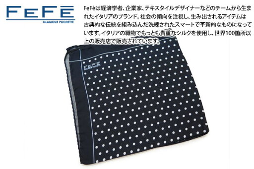 FeFe Glamour Pochette フェフェグラムールポシェット MICROPOINTS SILK POCKET SQUARE マイクロドット シルク ポケットスクエア【ポケットチーフ】【送料無料】 FeFe Glamour Pochette フェフェグラムールポシェット MICROPOINTS SILK POCKET SQUARE マイクロドット シルク ポケットスクエア【ポケットチーフ】【送料無料】
