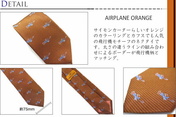 SIMON CARTER サイモンカーター AIRPLANE ORANGE 飛行機 シルクネクタイ（オレンジ）【日本製】【送料無料】【ネクタイ　タイ】【ブランド】