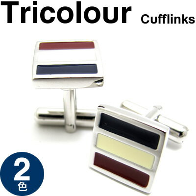 【選べる2色】TRICOLOUR CUFFLINKS トリコロールカフス【カフスボタン　カフリンクス】 父の日