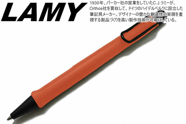 【数量限定】LAMY ラミー safari first BALL PEN TERRA RED サファリ ファースト ボールペン(テラレッド)【メール便不可】